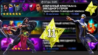 ОТКРЫТИЕ ИЗБРАННЫХ КРИСТАЛЛОВ  |  Marvel: Contest of Champions