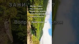 Вопрос со смыслом