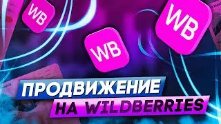MBP.top - надежный сервис для продвижения на Wildberries. Автоматизация продаж. Настройки профиля.