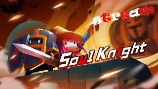 #Soul knight / Кооперативный стрим по игре soul knight/душа рыцаря