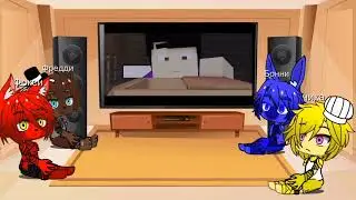 Реакция Фнаф на ?????(1/3)