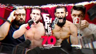 🔥 БНГТВ про UFC 294! Чимаев облажался? Махачев король? Волкановски vs Холлоуэй 4. Анкалаев проклятье