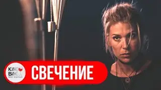 СЪЕМКИ ТРИЛЛЕРА ПОШЛИ НЕ ПО ПЛАНУ! Реальность или кино? Триллер. Свечение. @IFEELGOOD1