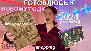 готовлюсь к НОВОМУ ГОДУ🎄 новогодний шоппинг, запаковка подарков