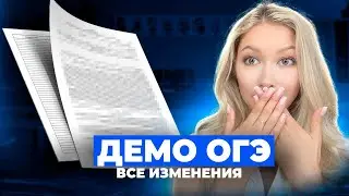 ВСЕ Изменения ОГЭ 2025 По Русскому! Что будет НА ЭКЗАМЕНЕ!?