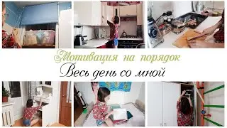 Порядок в квартире в течение дня💖 Мотивация на уборку и расхламление 🌹
