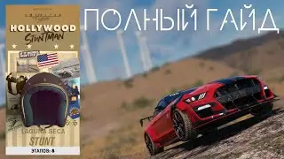 Hollywood Stuntman | Последняя История Этого Сезона | The Crew 2 | Season 5 | Полный Гайд