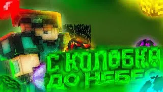 🌸C КОЛОБКА ДО НЕБЕС🍒ГДЕ МОИ КОЛОБКИ?✨REALLYWORLD 3.0 💞ЭТО САМЫЙ МОЩНЫЙ ЧИТ💥EXPENSIVE 1.16.5🤯