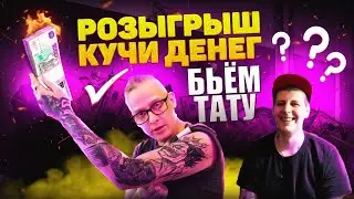 Конкурс! Розыгрыш денег! Аниме тату! Набил Рюка. Тату Рюк! Тетрадь смерти! Бог смерти.