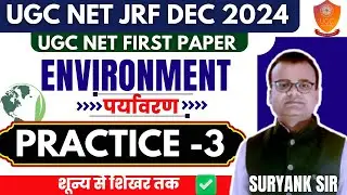 UGC NET/ DECEMBER  2024  Paper-1 | ENVIRONMENT | ugc net jrf paper 1 environment ugc-net paper-1 mcq
