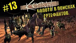 Kenshi. Восстание рабов # 13. Болото. Собираем каты на чертежи.