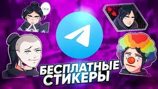 Бесплатные стикера Рейф | Стикеры апекс Телеграм | Апекс новости | Telegram wraith stickers