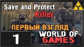 Сталкер - Save and Protect. Killer - #1 [Первый взгляд]