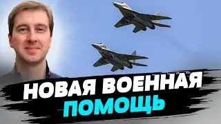 Нидерланды рассматривают возможность передачи Украине истребители F-16 — Иван Ступак