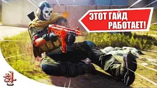 Правильный гайд по Cлайдкэнселу в Warzone [yXaHa] Научу даже новичка как делать Slide cancell