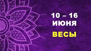 ♎ ВЕСЫ. 🔮 С 10 по 16 ИЮНЯ 2024 г. ✨️ Таро-прогноз 💫