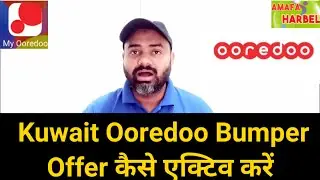 Kuwait ooredoo internet offer kaise check kare | Ooredoo Kuwait