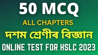 IMPORTANT SCIENCE MCQ FOR HSLC 2023 | ALL CHAPTERS MCQ | CLASS 10 SCIENCE | LET'S APPROACH