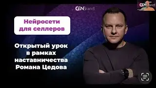 Нейросети для селлеров