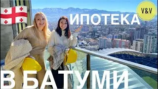 КАК КУПИТЬ КВАРТИРУ В ГРУЗИИ В ИПОТЕКУ #Батуми #грузия #василинавбатуми