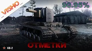 Боевой пропуск в 1.19.1 \ КВ 2 - путь к 3 отметкам ✹МИР ТАНКОВ+РОЗЫГРЫШ 