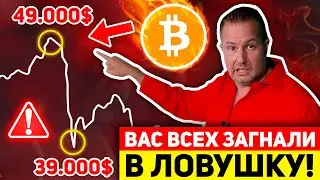 🩸БИТКОИН ЭТО РАЗВОРОТ! БУДЕТ ОБВАЛ ДО 30k$ - ВСЕХ ОБМАНУЛИ! КРИПТО ПОД УГРОЗОЙ! Новости BTC Новости