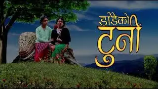 सुमधुर नेपाली लोक भाकाको धुन डाडैको टुनी || Nepali melodious folk music dadaiko tuni || nepali lok