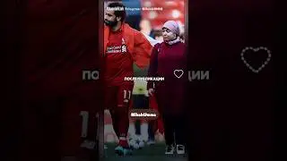 Жена Мохаммеда Салаха мусульманка, мусульманин футболист