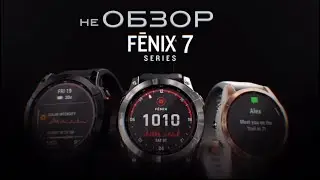 Garmin Fenix 7 - лучшие спорт часы или провал? | разбор и мнение