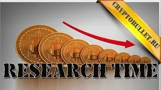 Research time: #Bitcoin готов к to the moon? Что делать? 08.09.2018
