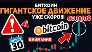 👀 ХОЛДЕРЫ ВЫ ДОЛЖНЫ ЭТО УВИДЕТЬ! ВАС СПЕЦИАЛЬНО ВЫКИДЫВАЮТ ИЗ РЫНКА! Крипто Новости BTC Август