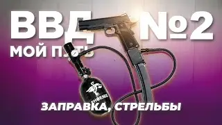 Страйкбол ВВД - СТРЕЛЬБА и первая заправка Hi-Capa 5.1 KJW, Phoenix 0.5л