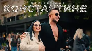 KONSTANTIN X SOFI MARINOVA - KONSTANTINE / КОНСТАНТИН Х СОФИ МАРИНОВА - КОНСТАНТИНЕ