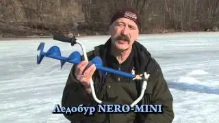 Ледобур Неро Мини 1080