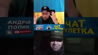 Они отправляют россиян в Украину. ❤️ПІДПИШИСЬ! Андрій Попик. чат рулетка. 