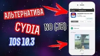 Cydia на IOS 15!