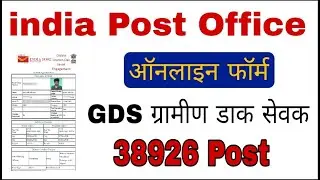 India Post Office GDS Online Form Kaise Bhare || How To Fill India Post GDS Online Form