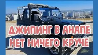 Джипинг в Анапе |Экскурсии на внедорожниках по Анапе.