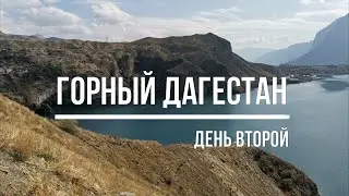 Хунзахское плато, водопад Тобот, Матласский каньон и не только