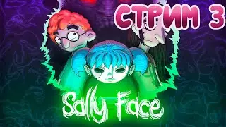 Я похоронил ее заживо, пацан. Вот ты мне и ответь. // Sally Face