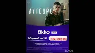 Промокод на 60 дней бесплатного доступа в онлайн кинотеатр ОККО, сработает до 31.03