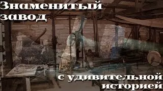 Интересная история одного завода /|\ Interesting story of one factory