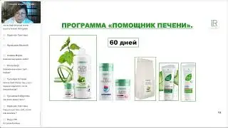 Рейши Плюс (REISHI PLUS) от Компании LR. Вопросы и ответы. Татьяна Шерстобитова.