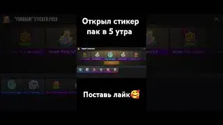 открыл стикер пак🥰 