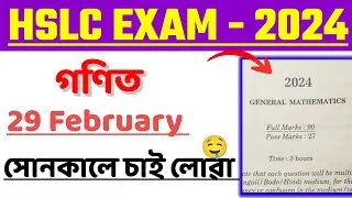 Class 10 Maths Important Long Questions For Hslc 2024 || Class 10 Maths All Chapter Mcq 