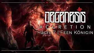 Feen Königin | DEGENESIS: ACCRETION | Часть 7