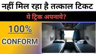 Ladies Quota Train Me Ticket Book Kaise Hota Hai | Technical Shailendra