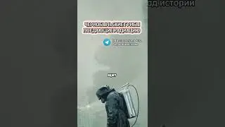 Чернобыльские грибы, поедающие радиацию 