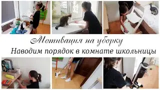 ✨Наводим порядок в комнате школьницы ✌ Мотивация на уборку в квартире❤ Растущий стул МФ Друг Кузя