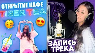 Записала Новый ТРЕК ❤ ДЕСЯТИКЛАССНИЦА ❤ влог